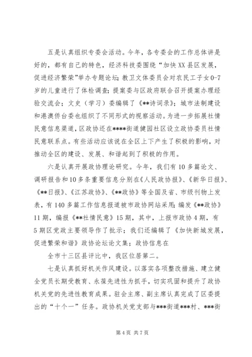 区政协年度工作务虚会议主持词 (3).docx