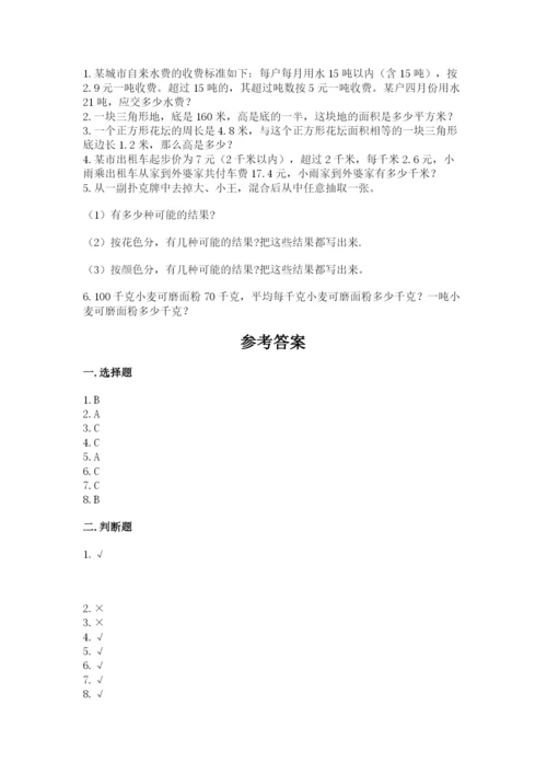 小学五年级上册数学期末考试试卷附答案【培优】.docx