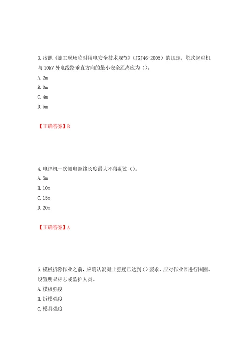 2022年湖南省建筑施工企业安管人员安全员B证项目经理考核题库模拟训练卷含答案第76卷