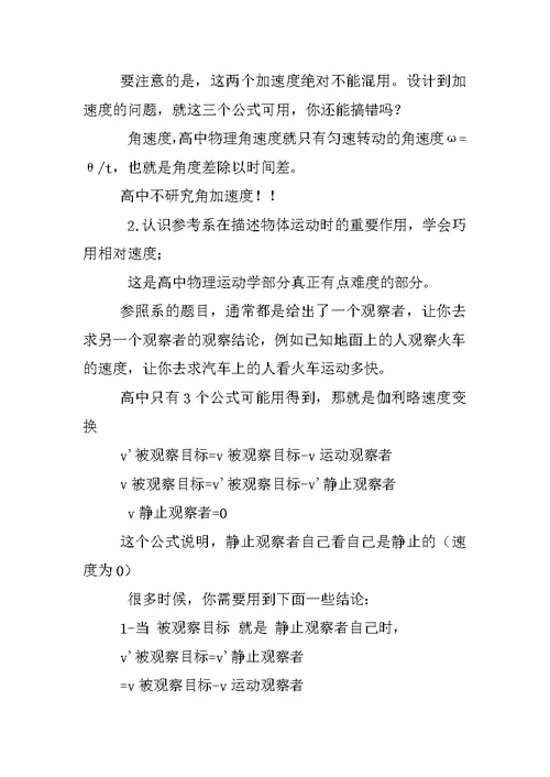 高考物理99个考点总结
