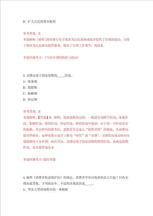2022福建福州市仓山区工商联编外人员公开招聘1人押题训练卷第7卷