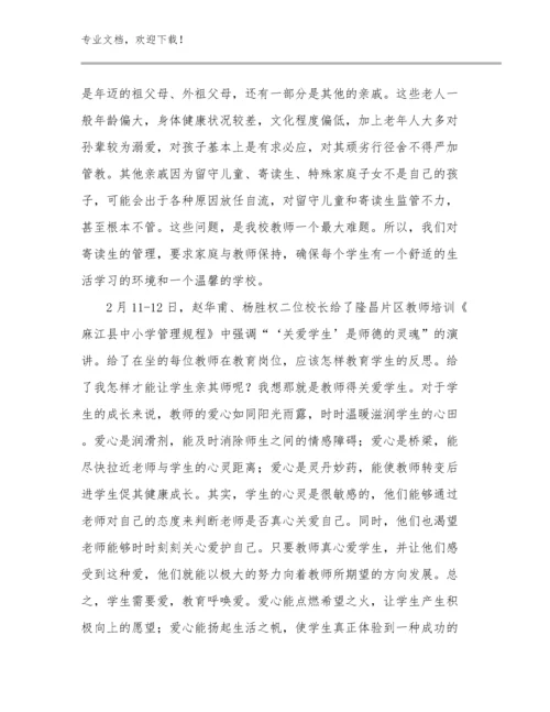 2024教师研修感悟的心得体会优选范文11篇合辑.docx