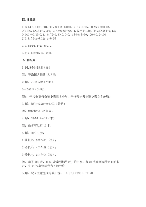 人教版数学五年级上册期末考试试卷含答案下载.docx