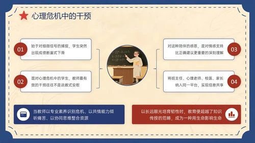 蓝红色复古风关于师恩难忘感恩成长路上PPT模板