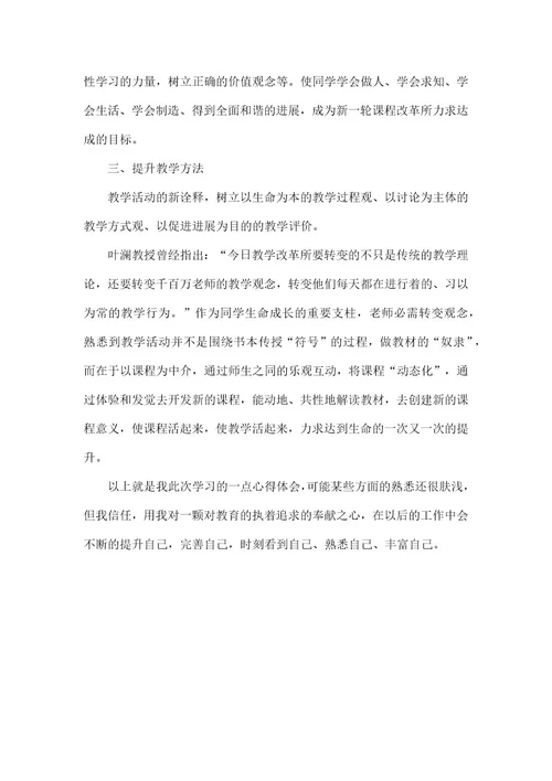 新课改培训工作总结