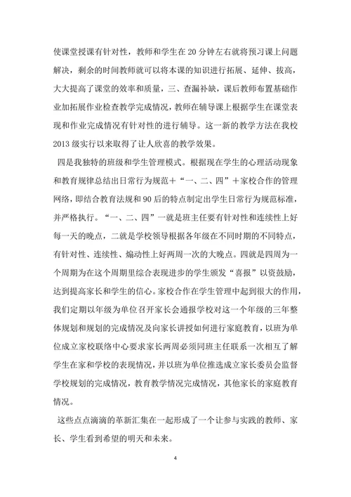 竞聘高级中学副校长演讲稿