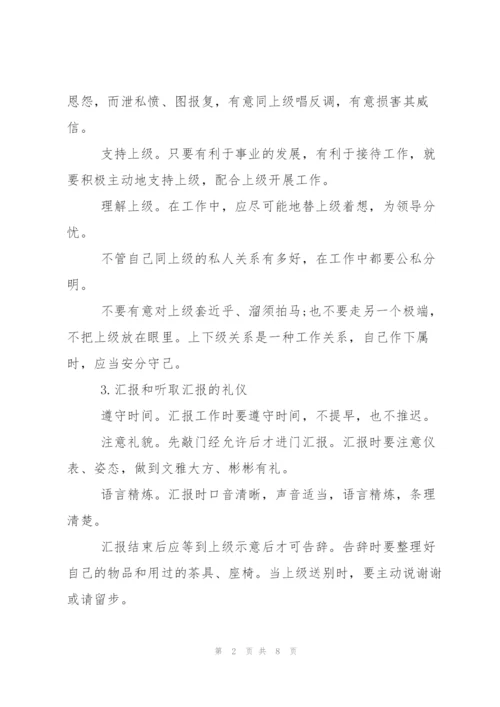 职场礼仪的反面案例.docx