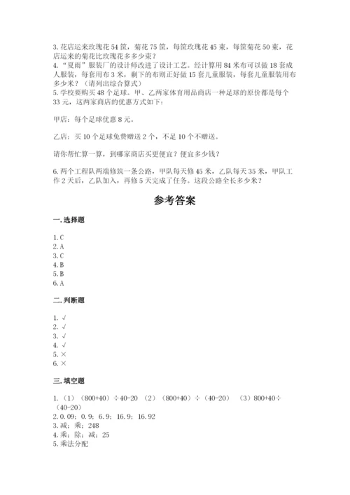 小学四年级下册数学期中测试卷附答案（a卷）.docx