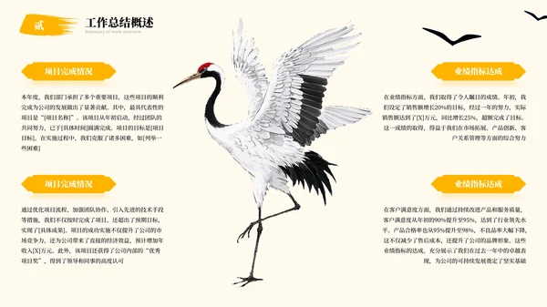 中国风年终总结汇报PPT模板