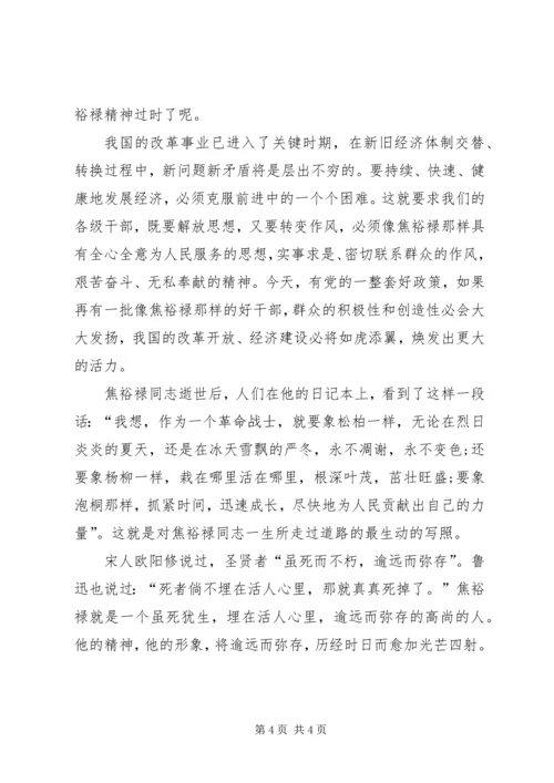 观看焦裕禄心得体会 (7).docx