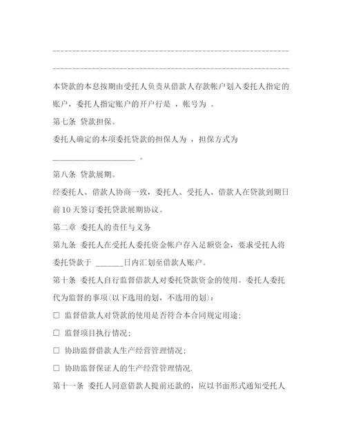 2023年银行委托贷款合同示范文本.docx