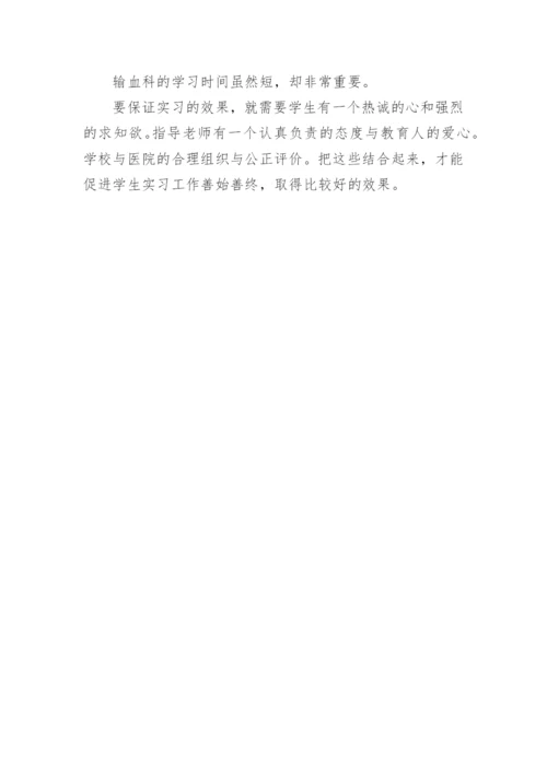 于输血科的论文.docx