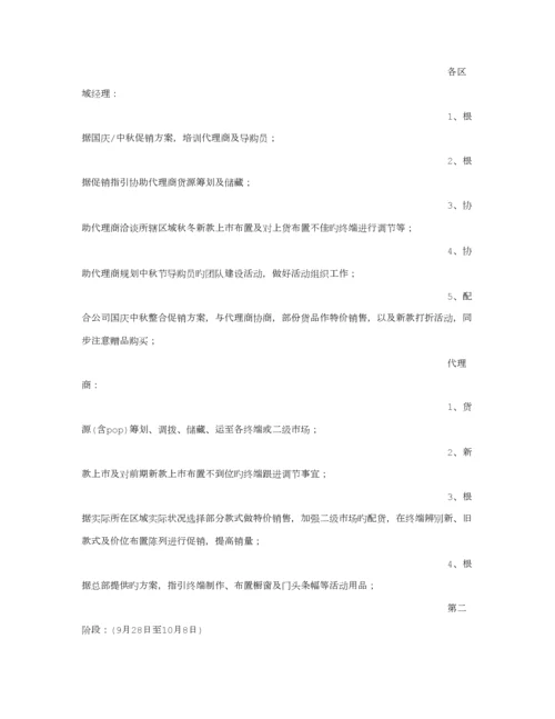 服装中秋活动专题策划专题方案.docx