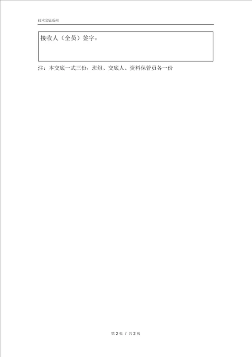 水稳碎石摊铺施工安全技术交底记录