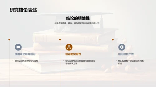 管理学答辩全攻略