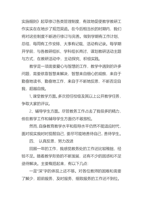 学校教育主任述职报告