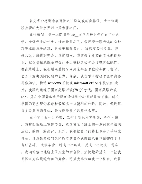 测控技术与仪器求职自荐信范文5篇