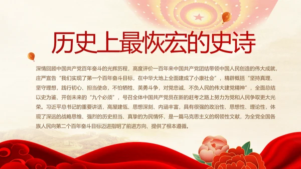 建党100周年大会七一讲话ppt党课