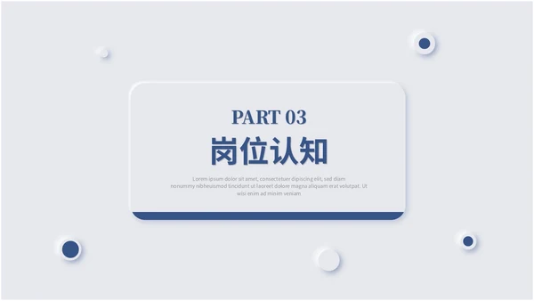 蓝色简约新拟态风岗位竞聘述职报告自我介绍ppt模板竞聘1