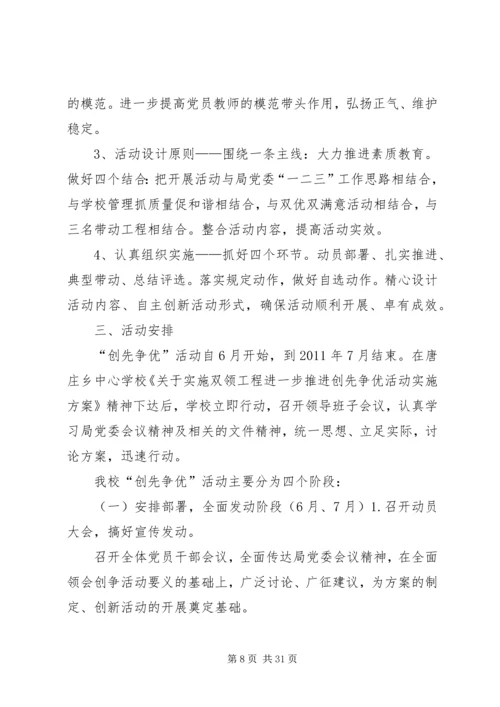 陆杨创先争优活动实施具体方案.docx