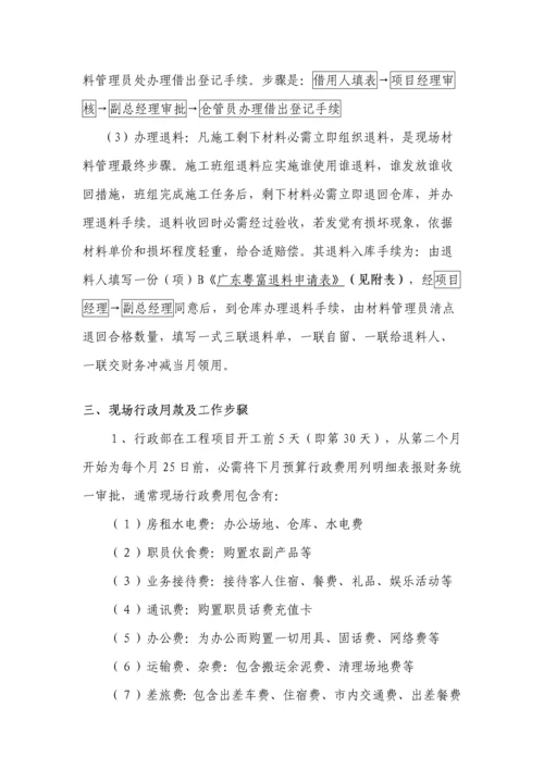 综合重点工程优质项目财务管理核心制度.docx