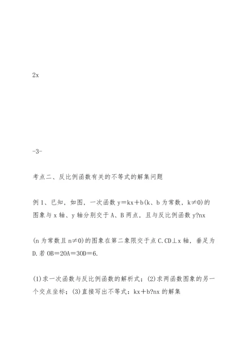 初中数学 中考数学  反比例函数综合大题专题——题型分类汇编 (.docx