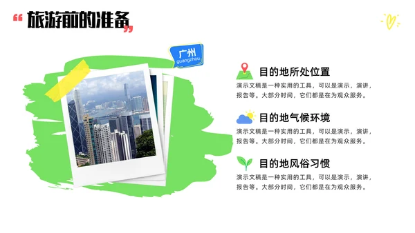 相册旅游攻略文旅宣传策划通用PPT模板