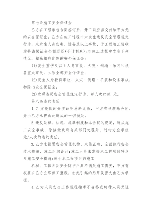 广告牌施工安全责任协议书.docx