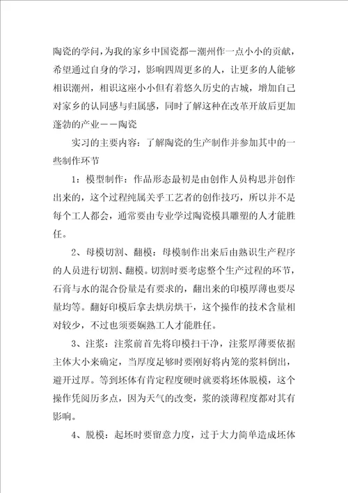 生产实习报告范文集合六篇