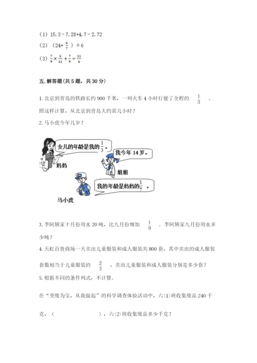 冀教版五年级下册数学第六单元 分数除法 测试卷附参考答案【综合卷】.docx