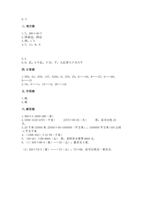 人教版四年级上册数学期末测试卷附参考答案【夺分金卷】.docx