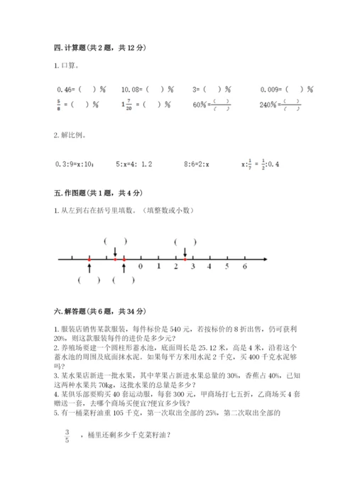 北师大版小学数学六年级下册期末检测试题附答案【培优a卷】.docx