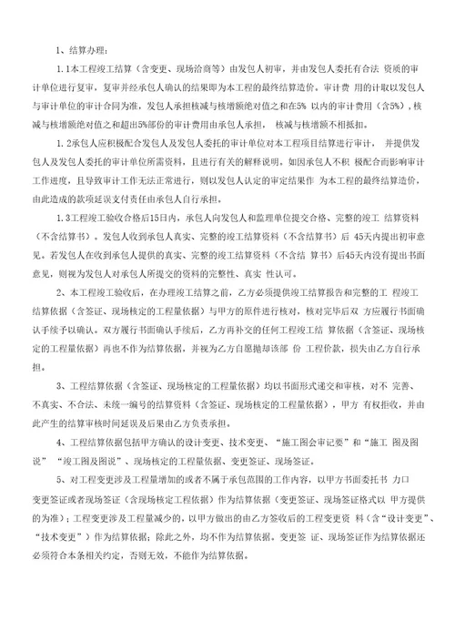 某房地产项目精装修工程合同