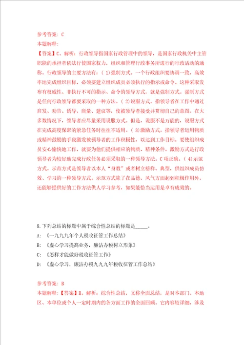 海南大学招考聘用管理和教辅人员强化训练卷第6次