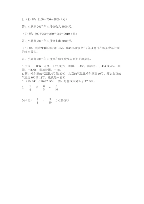 人教版小升初数学模拟试卷带答案（培优a卷）.docx