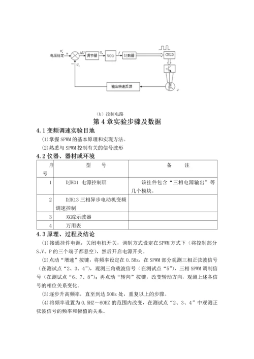 电力电子课程设计-交流变频调速电路课程设计.docx