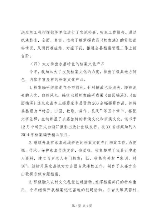 县档案局年度工作报告 (2).docx