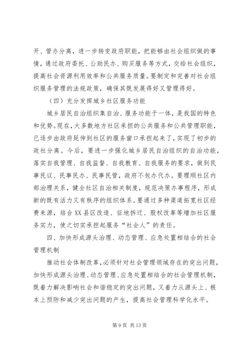 何增科：深化十大社会管理体制改革的具体构想.docx