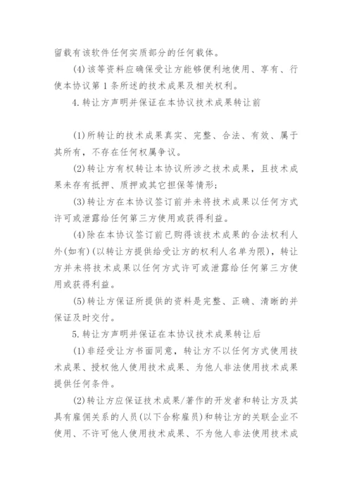 论文著作权转让协议书精编.docx