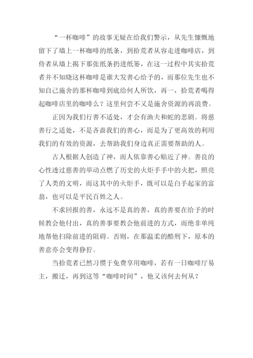 论善作文800字0.docx