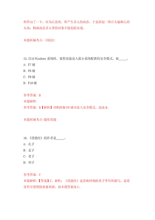 浙江大学劳务派遣人员招考聘用派遣至浙江大学医学院强化训练卷4