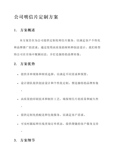 公司明信片定制方案