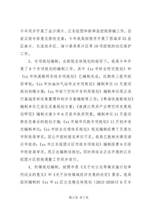 市规划局工作总结报告 (2).docx