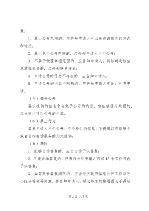 亳州市信访局政务信息主动公开和依申请公开制度精编.docx