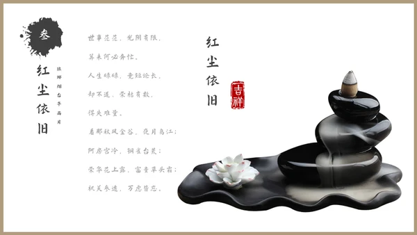 古风文化禅意文化教育授课通用PPT模板