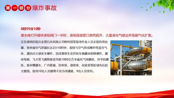 安全事故案例分析安全生产警示教育PPT课件
