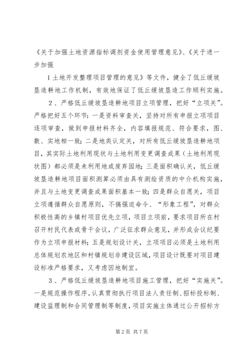 低丘缓坡综合开发存在的问题分析与对策研究 (2).docx