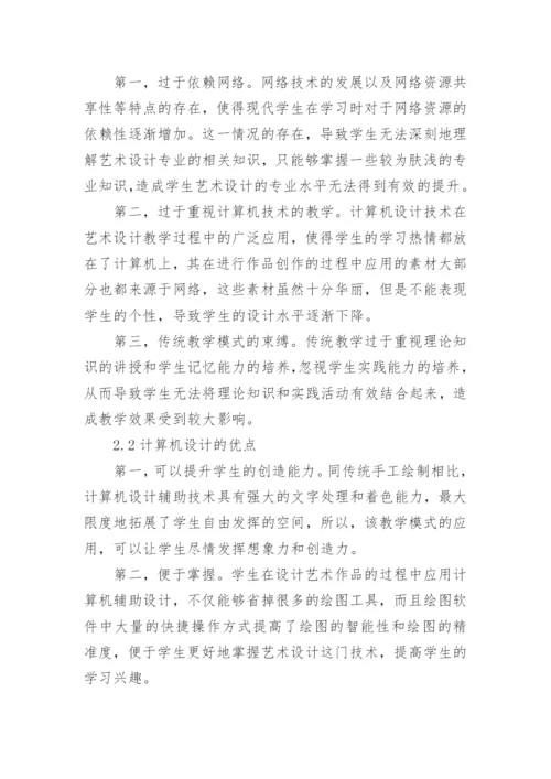关于计算机的论文精选范文.docx