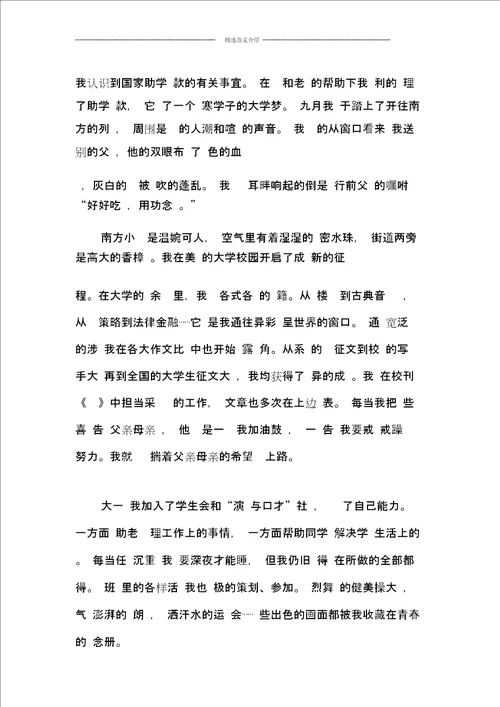 助学筑梦铸人作文3000字