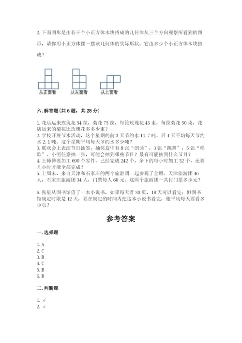 苏教版小学四年级上册数学期末测试卷精品（b卷）.docx